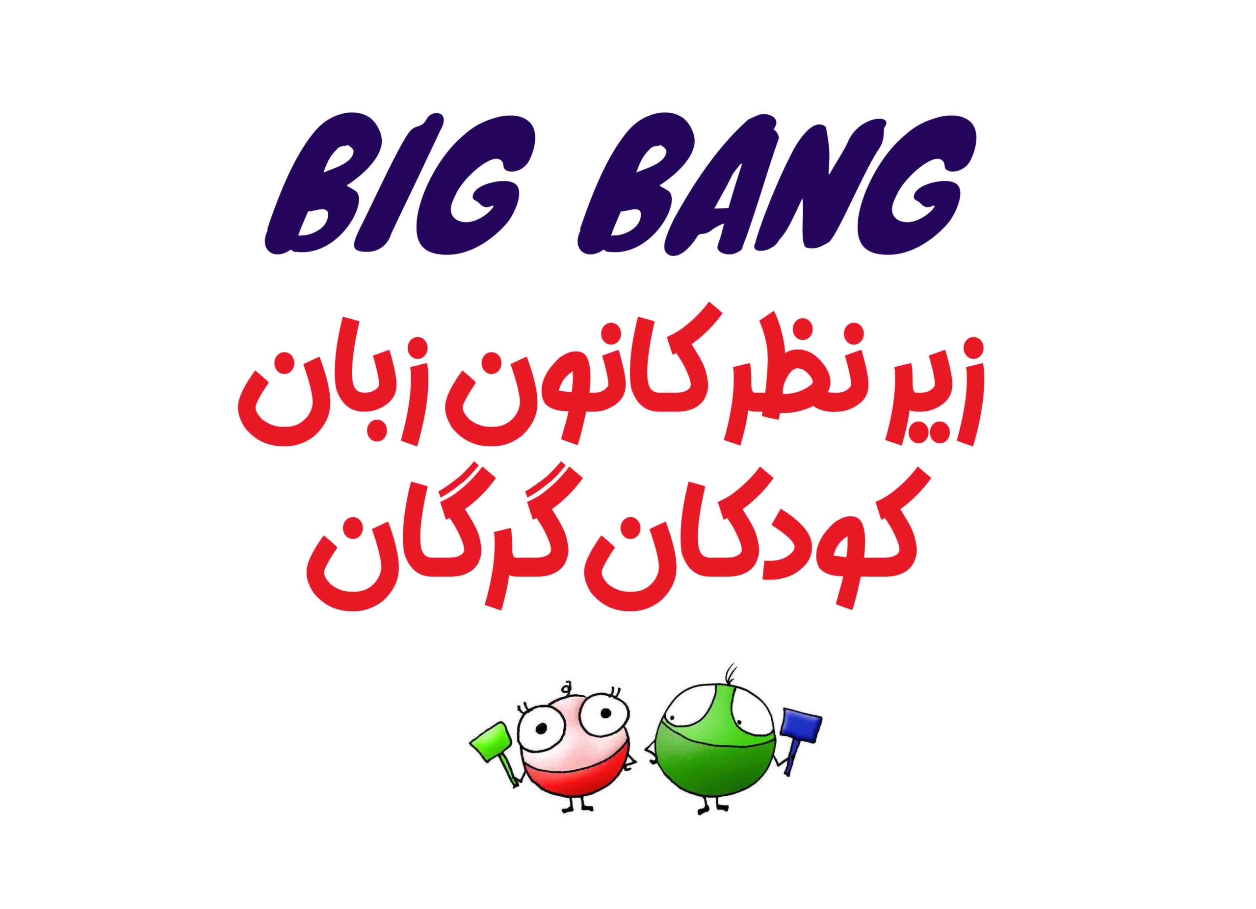 بهترین کانون زبان در گرگان